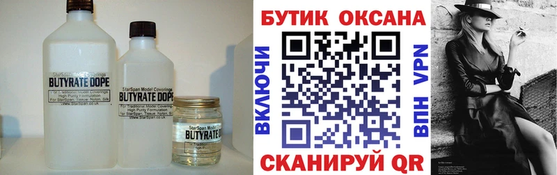 закладки  гидра ССЫЛКА  Бутират бутик  Искитим 