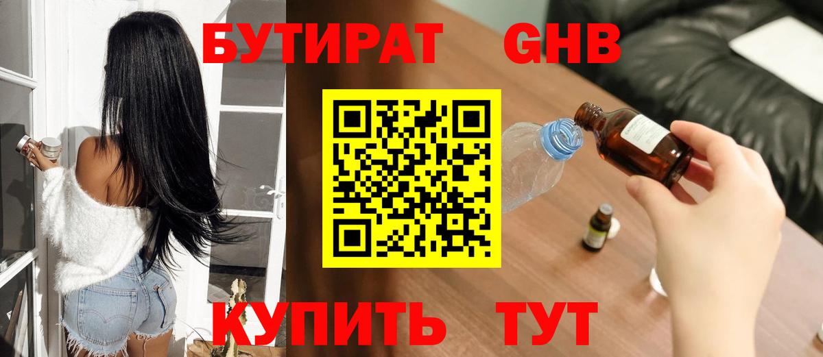 Бутират вода Искитим