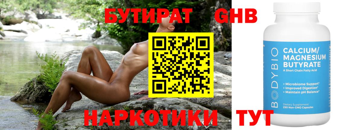 Искитим  Бутират  Вход с VPN  БУТИРАТ оксана 