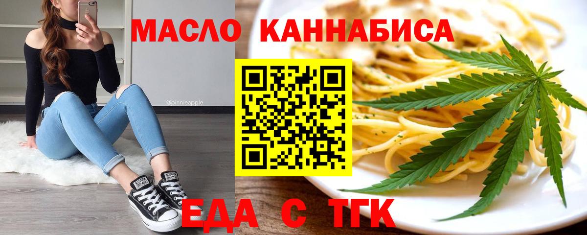 Еда ТГК марихуана  Вход с VPN  Искитим 