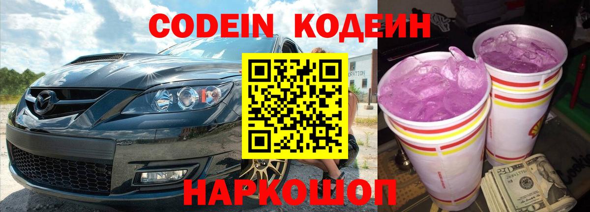 Кодеин напиток Lean (лин) Искитим
