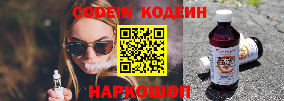 Кодеиновый сироп Lean напиток Lean (лин)  Вход с VPN  Искитим 