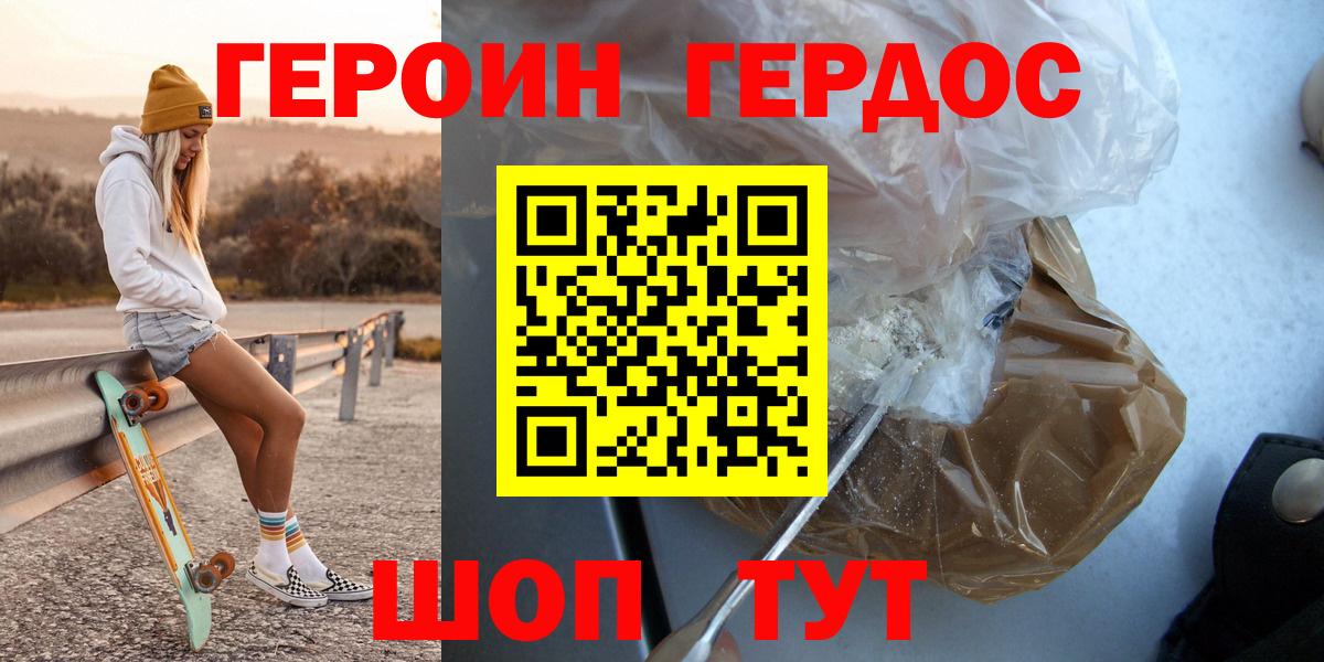 Героин гречка Искитим
