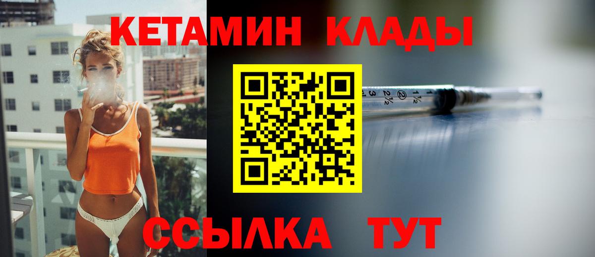 Искитим  Кетамин VHQ  Вход с VPN 