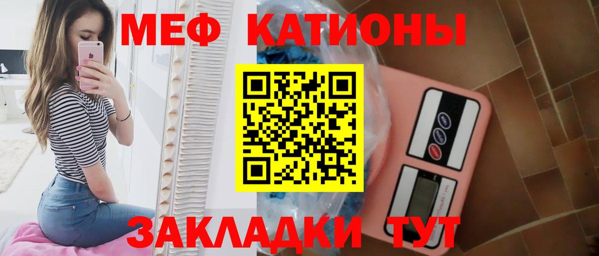 МЕФ 4 MMC  Мефедрон  закладка  МЕФ кристаллы  МЯУ-МЯУ  Вход с VPN  Искитим 