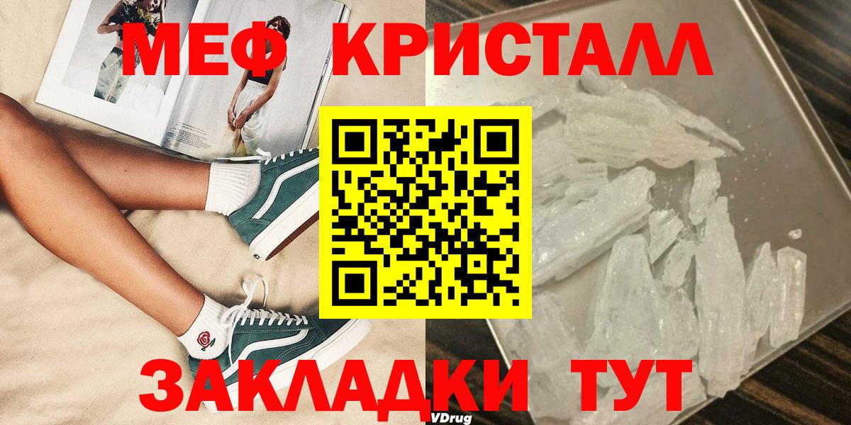 МЕФ кристаллы Искитим