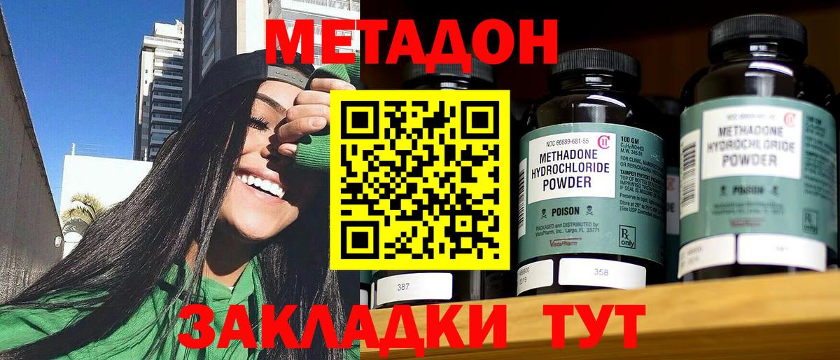 Метадон methadone Искитим